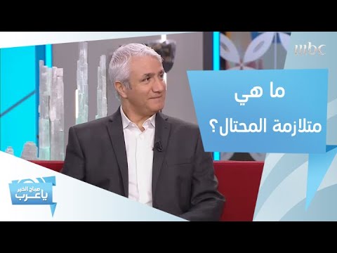 فيديو: كيف تحدث متلازمة المحتال