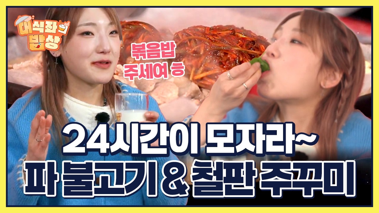 24시간이 모자라~ 