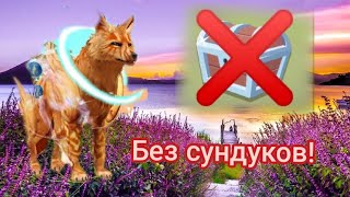 новый баг!) полный комплект мистиков без сундуков!🥰 в Wildcraft! (работает 190%))(новый баг!)