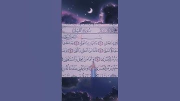 سورة_الليل....الشيخ فارس عباد