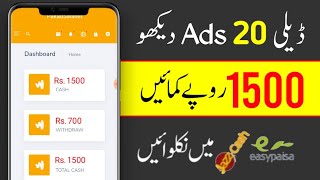 How to Earn Money by Watching Ads | Online Earning in Pakistan