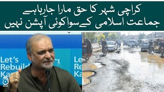 Aaj News - There is no option for Karachi except Jamaat e Islami: Hafiz Naeem ur Rehman