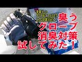 完結 グローブ消臭対策　超効果 試してみた　手袋内の取れない臭いは重曹で消えるのか