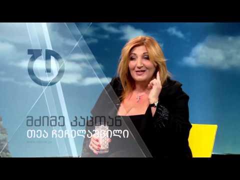 მძიმე კაცთან - თეა ჩეჩელაშვილი (ანონსი)