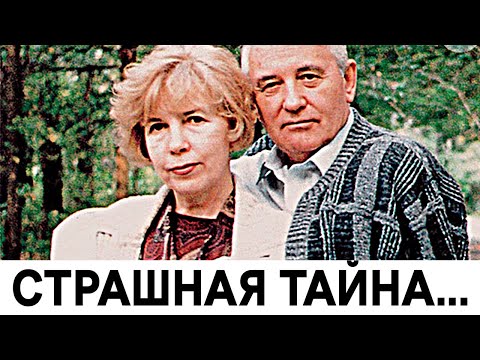 Вот истинное лицо Раисы Горбачевой ! Такое не говорили в СССР...