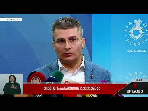 იმყოფება თუ არა სააკაშვილი საქართველოში - განცხადებები პოლიტიკურ სპექტრში