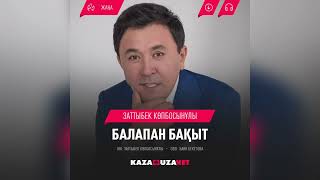 Балапан бақыт - Заттыбек Көпбосынұлы | Жаңа нұсқа | ХИТ 2025