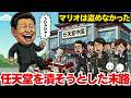 任天堂の技術をパクった中国メーカーの末路がヤバすぎる！技術を盗んだメーカーが辿り着いた結末とは