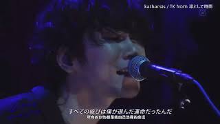 TK from 凛として時雨 - Katharsis Love Music Live 2020