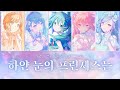 [프로세카] 하얀 눈의 프린세스는(白い雪のプリンセスは) full ver. | MORE MORE JUMP! &times; 하츠네 미쿠(初音ミク) 파트별 가사 영상