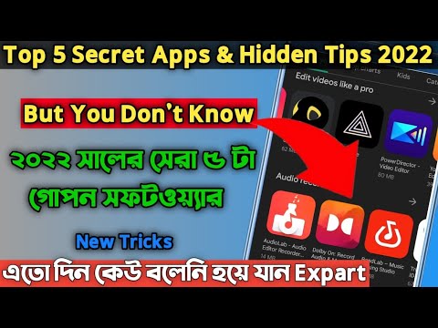 Top 5 Secret Android apps and Hidden Tricks 2022 সেরা গোপন সফটওয়্যার ...