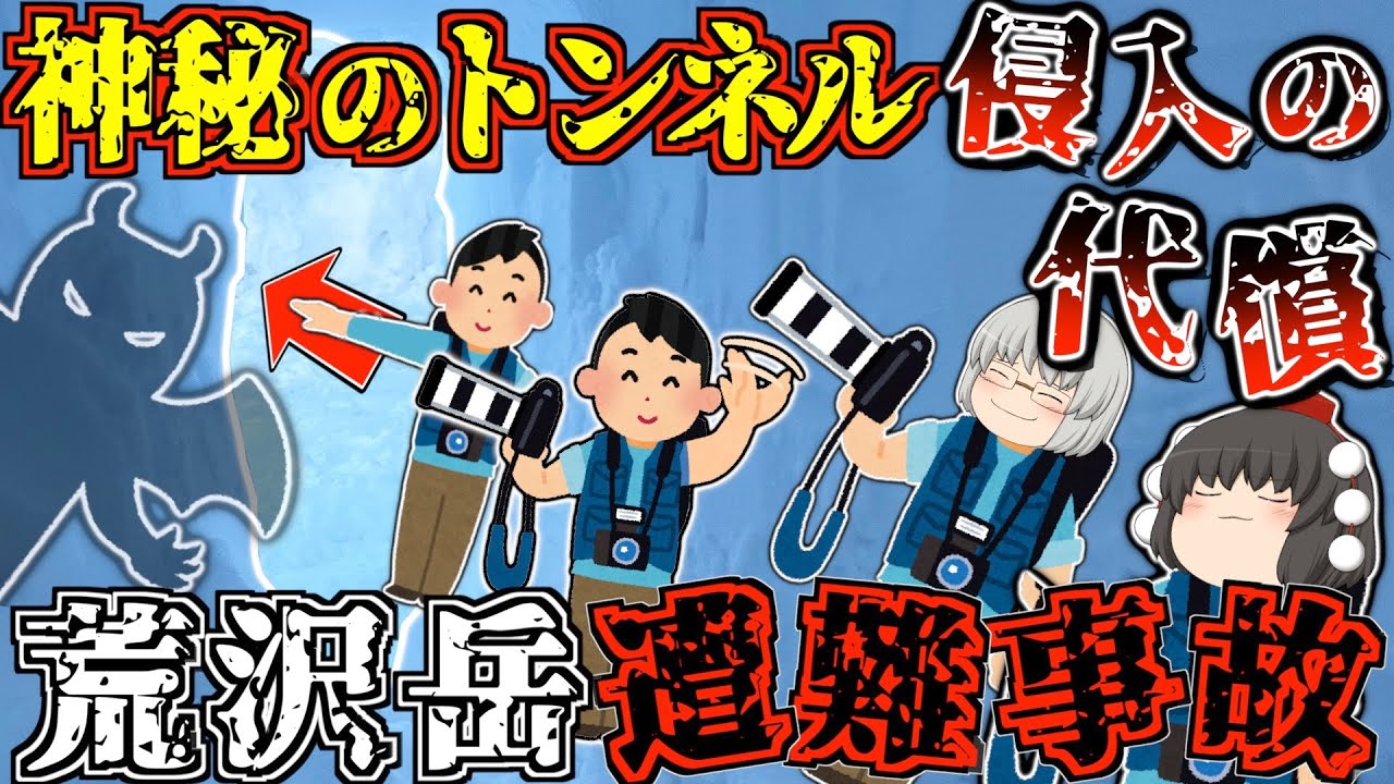 トンネルの入場料は