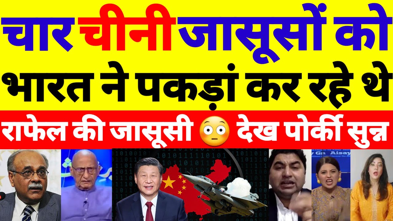 Pak Media Shocked on Four Chinese Spy Caught Targeting Rafale Jet Secrets