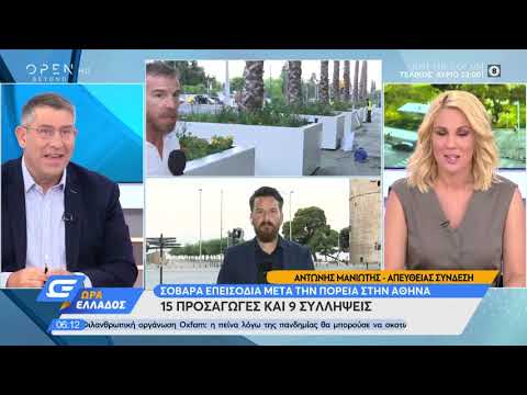 Αθήνα: Επεισόδια και