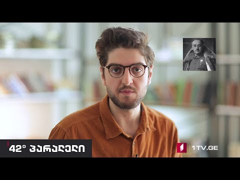 42° პარალელი - ესპანეთის რიგგარეშე არჩევნები ფრანკოს აჩრდილის ფონზე