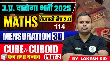 Cube & Cuboid (घन तथा घनाभ) | Mensuration 3D Part-2 | MATHS Class 114 | UP SI 2025 | By Lokesh Sir