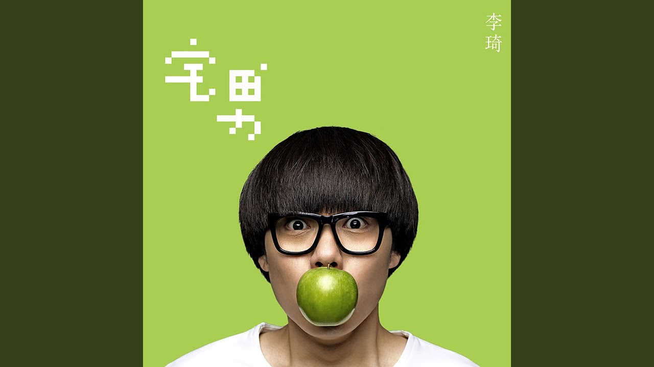 Obejrzyj 奇迹 w YouTube Obejrzyj 奇迹 w YouTube