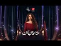 مسلسل وننسى اللي كان ياسمين عبد العزيز رمضان 2026 البرومو الرسمي  مصر