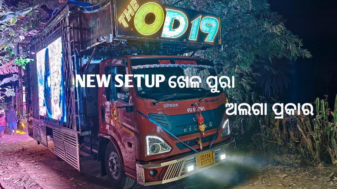 THE OD 19 KING ANGUL NEW SETUP 2026 