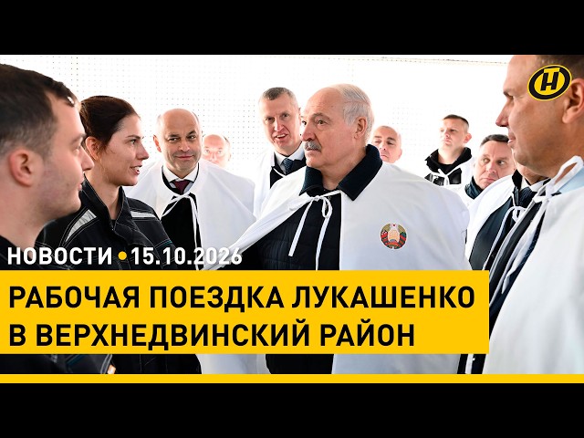 "Люди работают ОТВРАТИТЕЛЬНО!". Чем недоволен Лукашенко / Стартует первый этап РТ: что важно знать