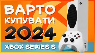 НАСКІЛЬКИ актуальний Xbox Series S в Україні у 2024 - Огляд українською