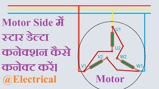 Star Delta Connection At Motor Side With .