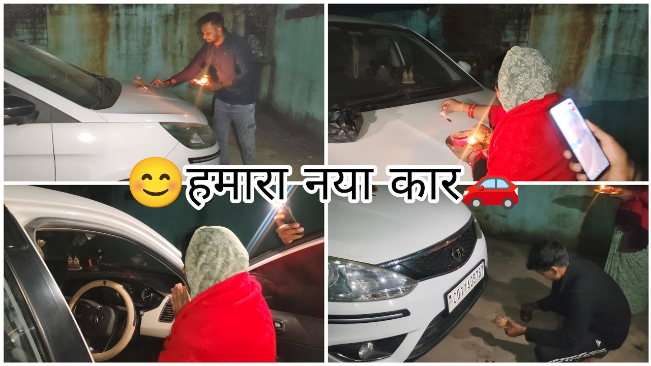 😊हमारा नया कार 🚗Hamara Naya Car 😊 New Member ♥️
