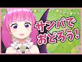 【Samba】サンバでおどろう!あやぱんダンス-サンバVer.【サンバ】