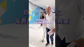 TVB老戏骨陈荣峻和太太吴香伦携手出席活动，两人结婚六年，恩爱如初。