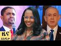 የ ቀን የአማርኛ ዜና መጋቢት 22 2018 ዓም Abbay News Ethiopia 