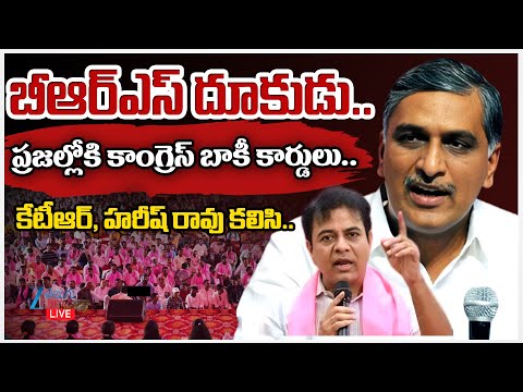 LIVE: KTR And Harish Rao Releasing Congress Unemployment Due Card | Jala Vihar | ZEE Telugu News - ZEE24TELUGUNEWS