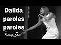 داليدا ومجموعة من المغنيين   مترجمة
