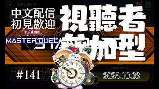 突発vtuber新兎タイムリリーの配信#141#參加型#遊戯王#遊戯王MD#遊戯王マスターデュエル#リリー生 #vtuber#ケモV#マスコットV#獸V#FURRYV#台V#台灣vtuber#中文配信