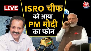 Chandrayaan Soft Landing on Moon : ISRO चीफ को आया PM मोदी का फोन | Chandrayaan Latest News | Modi screenshot 3