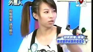 Welcome外星人 *20090819 pt.4/5