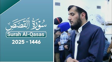 خواتيم سورة القصص بقراءة خاشعة للقارئ ريان الكردي | قصة قارون مع قومه