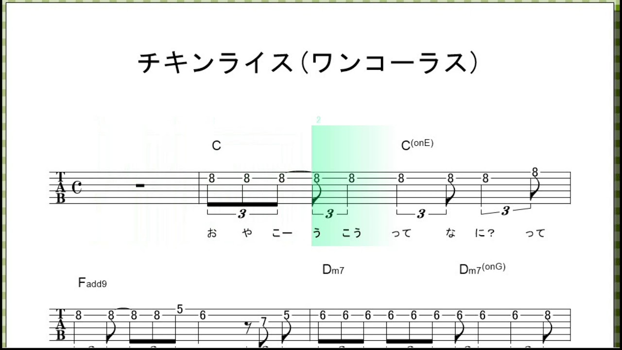 チキンライス ワンコーラス 浜田雅功と槇原敬之 ギターtab譜 メロディ コード ギターワサビトscore チキンライス ワンコーラス 浜田雅功と槇原敬之 ギターtab譜 メロディ コード ギターワサビトscore