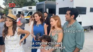 Интервью с последнего дня съёмок сериала \