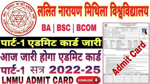LNMU Part 1 Admit Card Download kaise kre 2023 | पार्ट 1 एडमिट कार्ड कब से डाउनलोड होगा | Ba Part 1