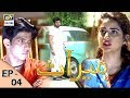 Watch Meraas Episode 4 - 28th December 2017 - ARY Digital Drama Online In Hd