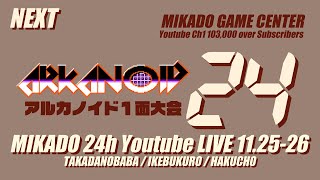 【ナツゲーミカド】24大会前確認＆宣伝配信「アルカノイド」