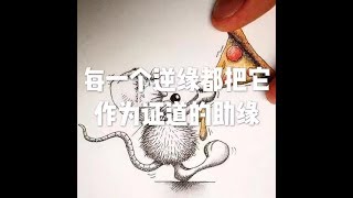 201609 每一个逆缘都把它作为证道的助缘22128