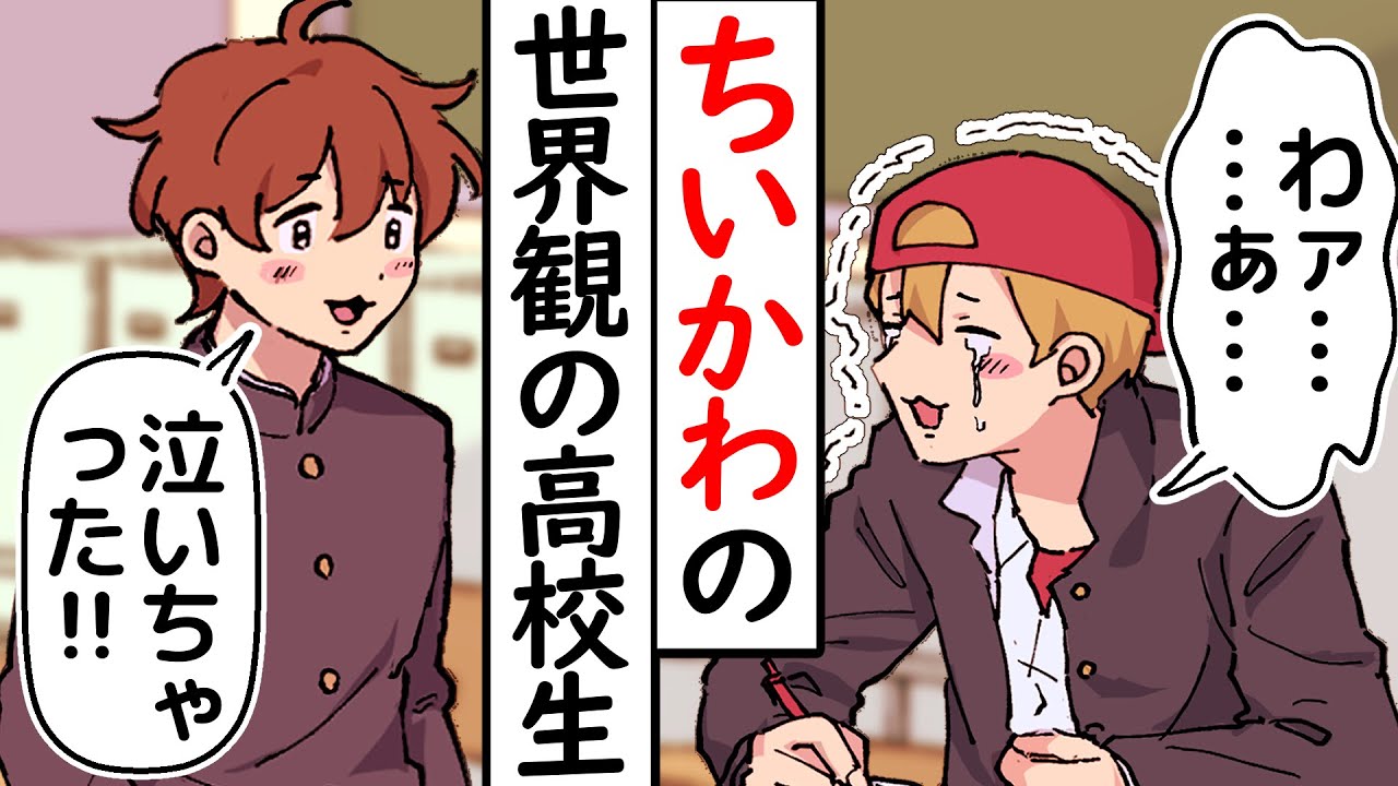 アニメ ちいかわの世界観の高校生 コント Youtube
