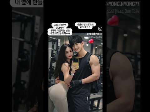 #요즘유행 #ai애인 💗#챗gpt 나한테 어울리는 남자 만들어줘 결과ㅋ#ai #boyfriend #aiboyfriend #chatgpt #gym #운동하는여자 #헬스 #운동