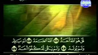 سورة الإخلاص كاملة الشيخ علي الحذيفي