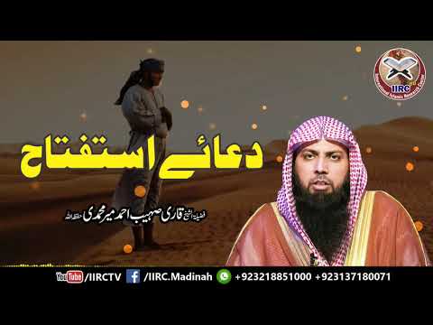    دعائے استفتاح       