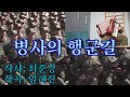 INSTRUMENTAL — Korean song — Soldiers on the march 병사의 행군길 | Песня КНДР &quot;Солдаты на марше&quot; аккордеон