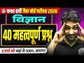 2 मार्च 🔥JAC Board Class 8 Science Most Important Question 2026 | Class 8 Vigyan Viral Question 2026