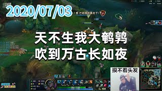 东北大鹌鹑0703P4赛娜：天不生我大鹌鹑，吹到万古长如夜