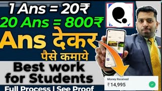 question ka answer deke paisa kaise kamaye | make money online | earn money online | earning app